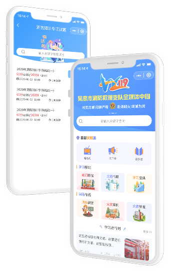 消防安全（小程序）