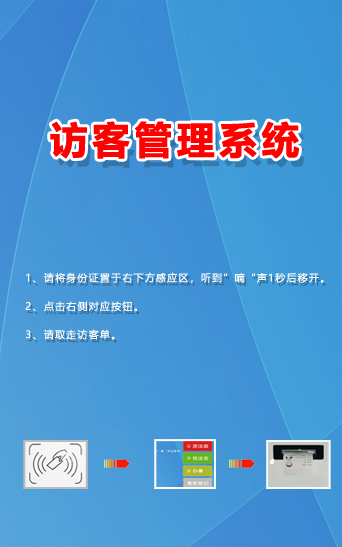 访客管理系统