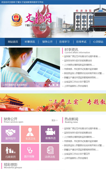 监狱教育管理平台