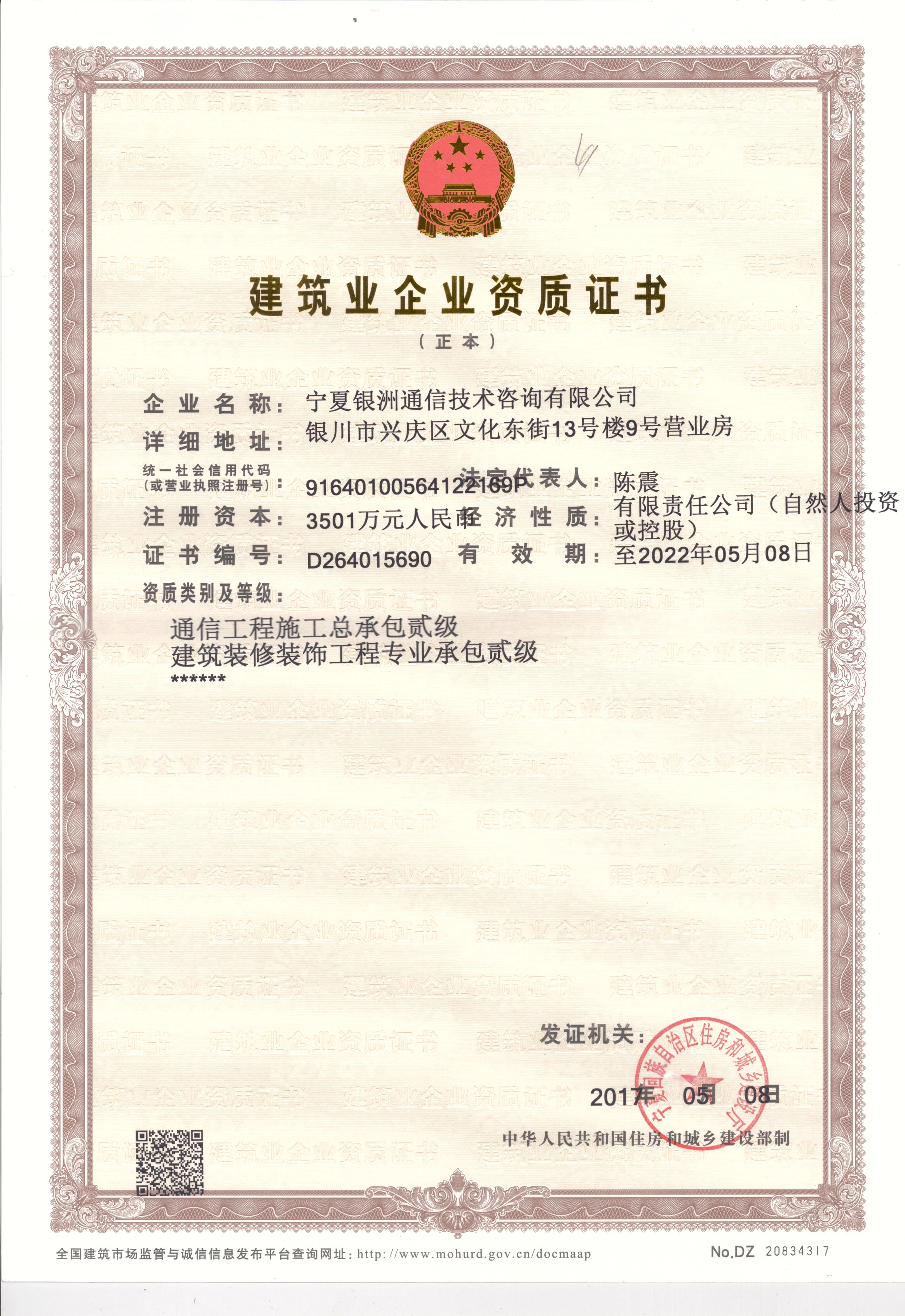 建筑业企业资质证书