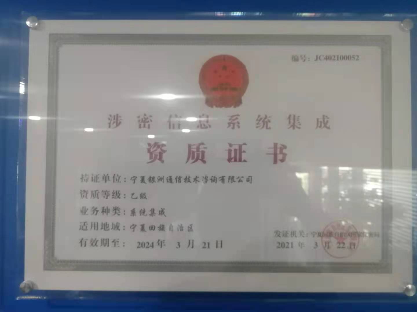 涉密信息系统资质