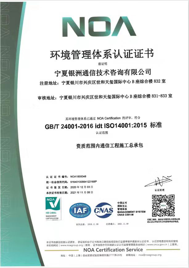 环境管理体系认证证书